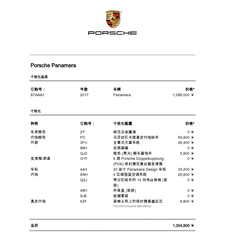 保时捷panamera白外红内现车加价2万元